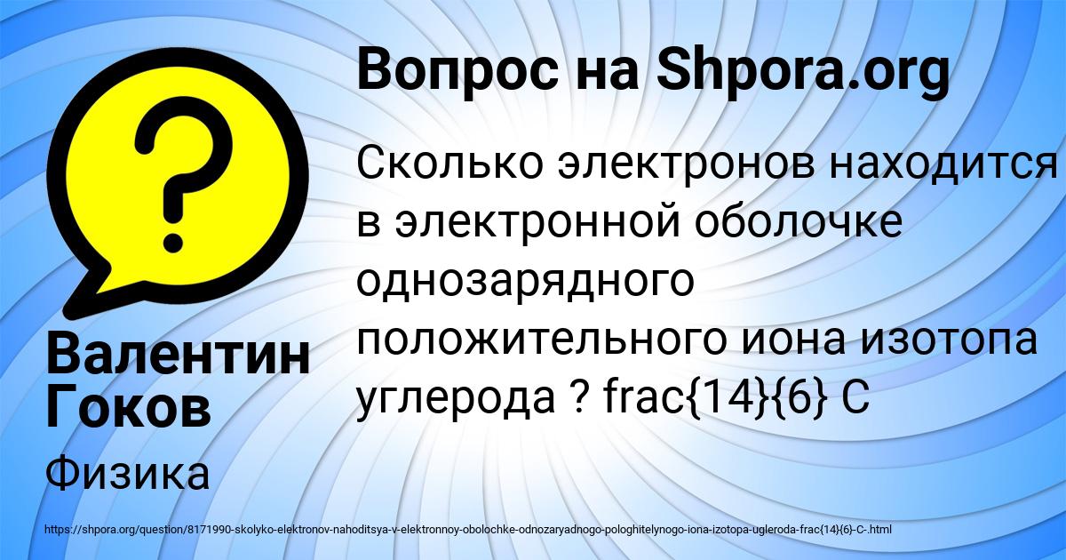 Картинка с текстом вопроса от пользователя Валентин Гоков